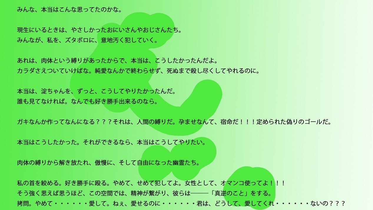 【長編小説】淀ちゃん墓場の物語【ジナシス26】 - サンプル画像 6