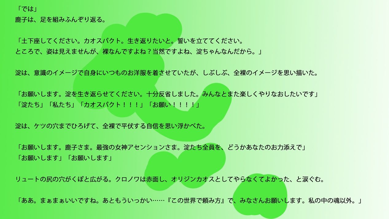 【長編小説】淀ちゃん墓場の物語【ジナシス26】 - サンプル画像 7