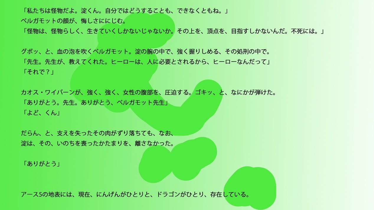 【長編小説】淀ちゃん墓場の物語【ジナシス26】 - サンプル画像 10