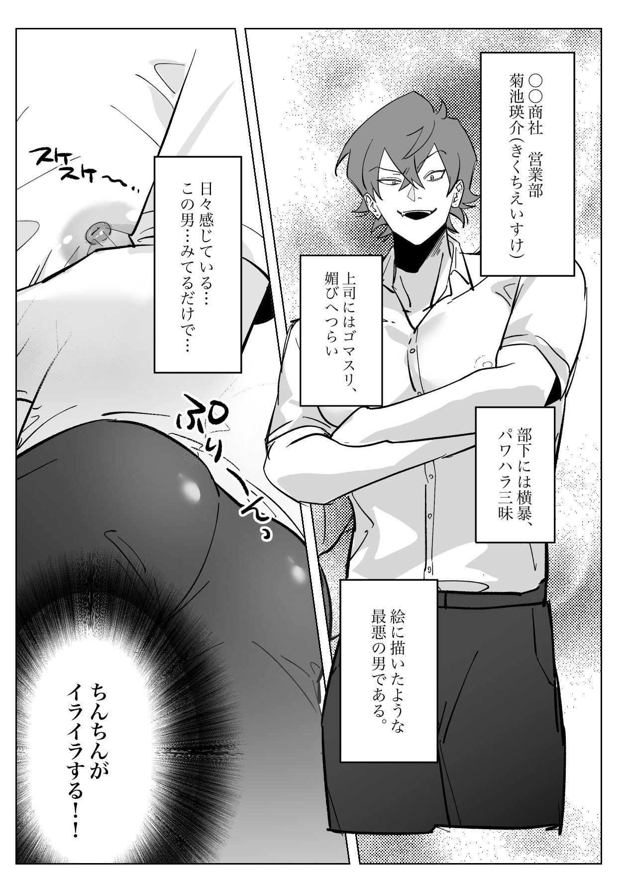 パワハライキり上司が代行どすけべ身体検査でセクハラ復讐される話 - サンプル画像 1