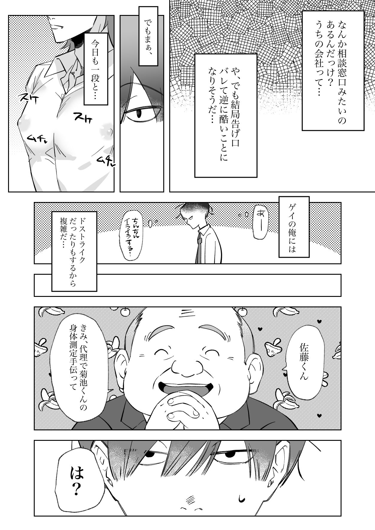 パワハライキり上司が代行どすけべ身体検査でセクハラ復讐される話 - サンプル画像 2