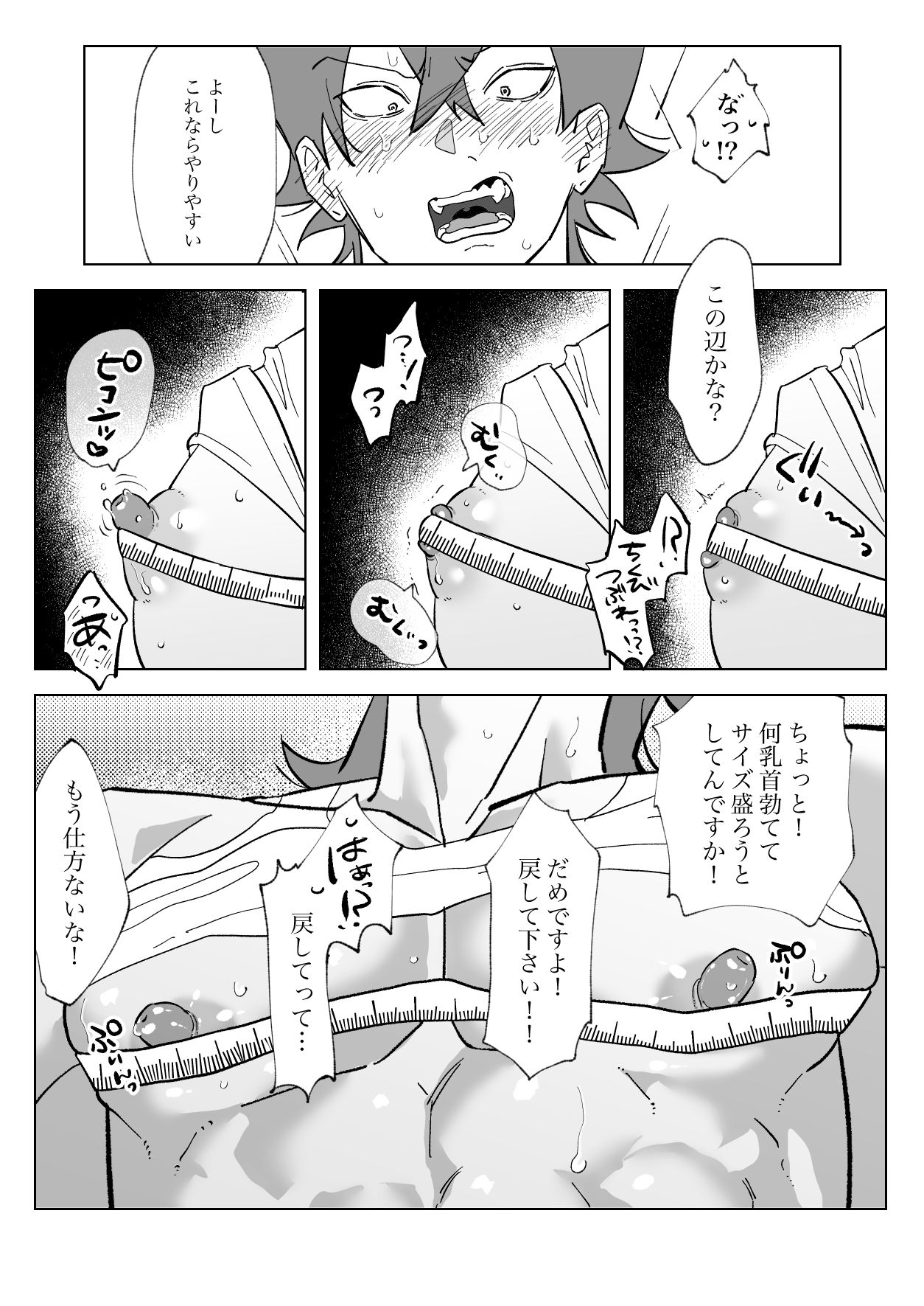 パワハライキり上司が代行どすけべ身体検査でセクハラ復讐される話 - サンプル画像 3