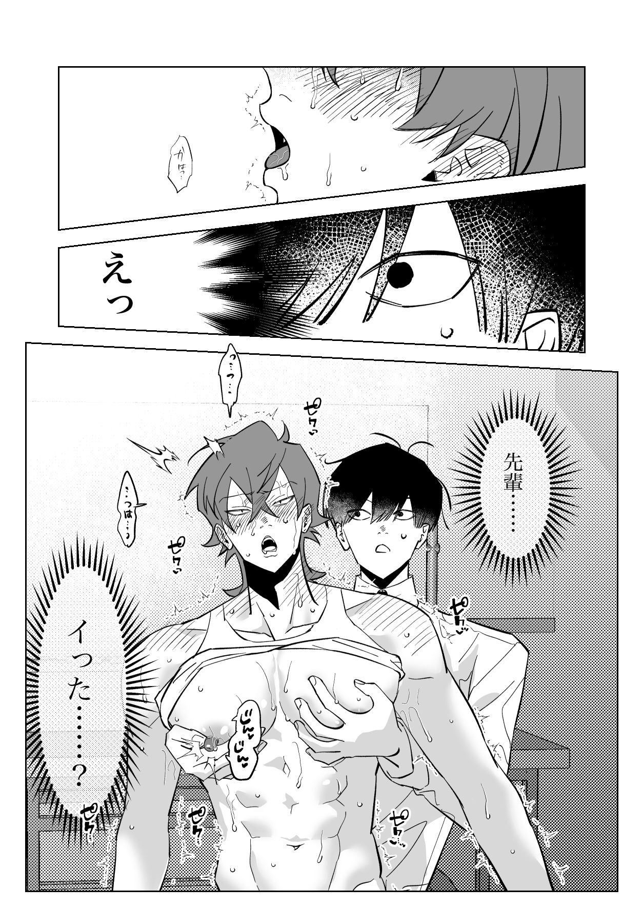 パワハライキり上司が代行どすけべ身体検査でセクハラ復讐される話 - サンプル画像 5