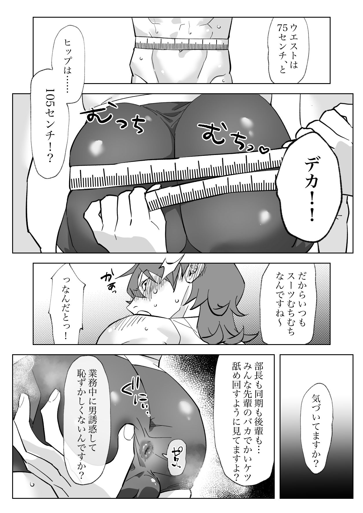 パワハライキり上司が代行どすけべ身体検査でセクハラ復讐される話 - サンプル画像 6