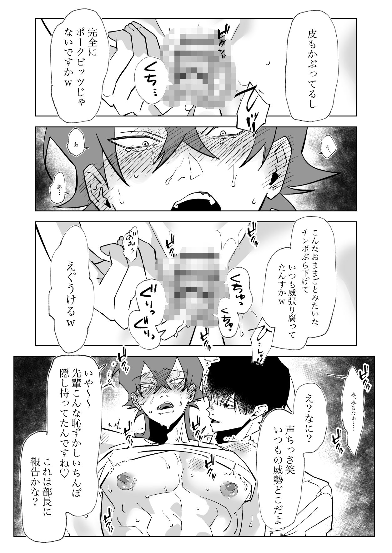 パワハライキり上司が代行どすけべ身体検査でセクハラ復讐される話 - サンプル画像 8