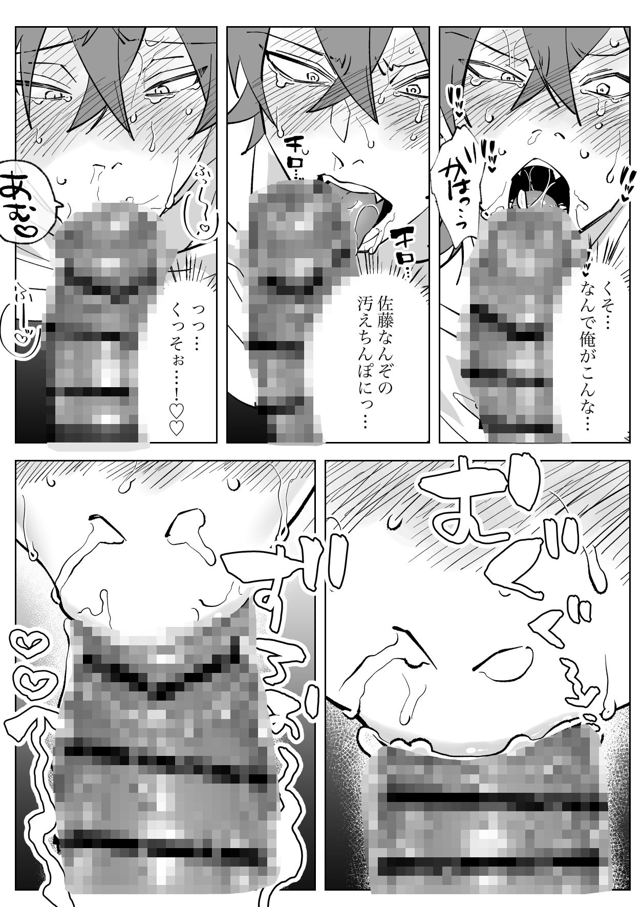 パワハライキり上司が代行どすけべ身体検査でセクハラ復讐される話 - サンプル画像 9