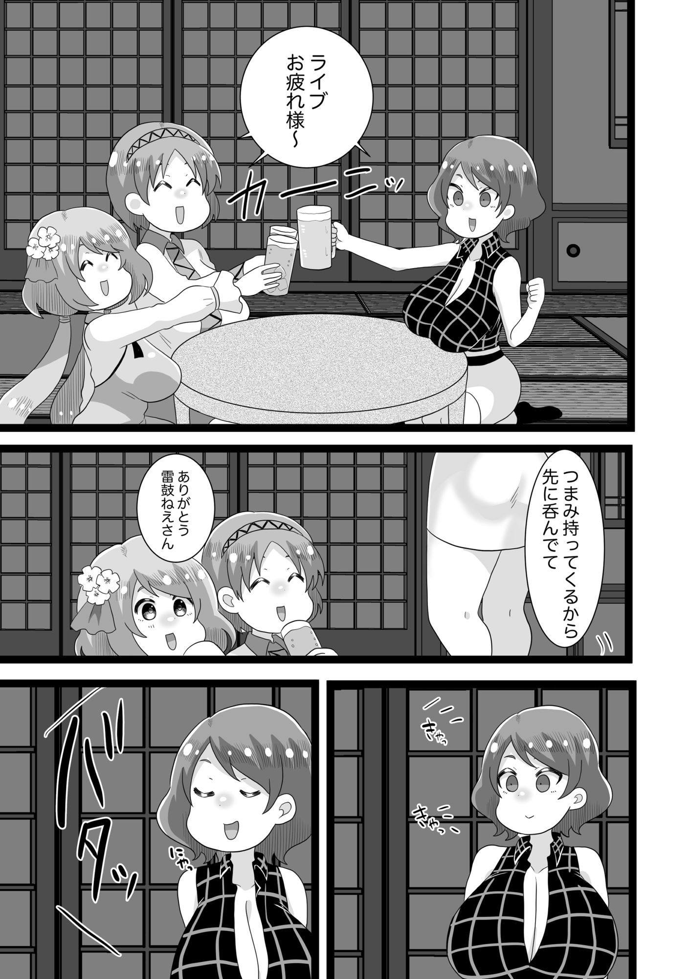ライブ後むれむれやつべんとふたらいこ - サンプル画像 2
