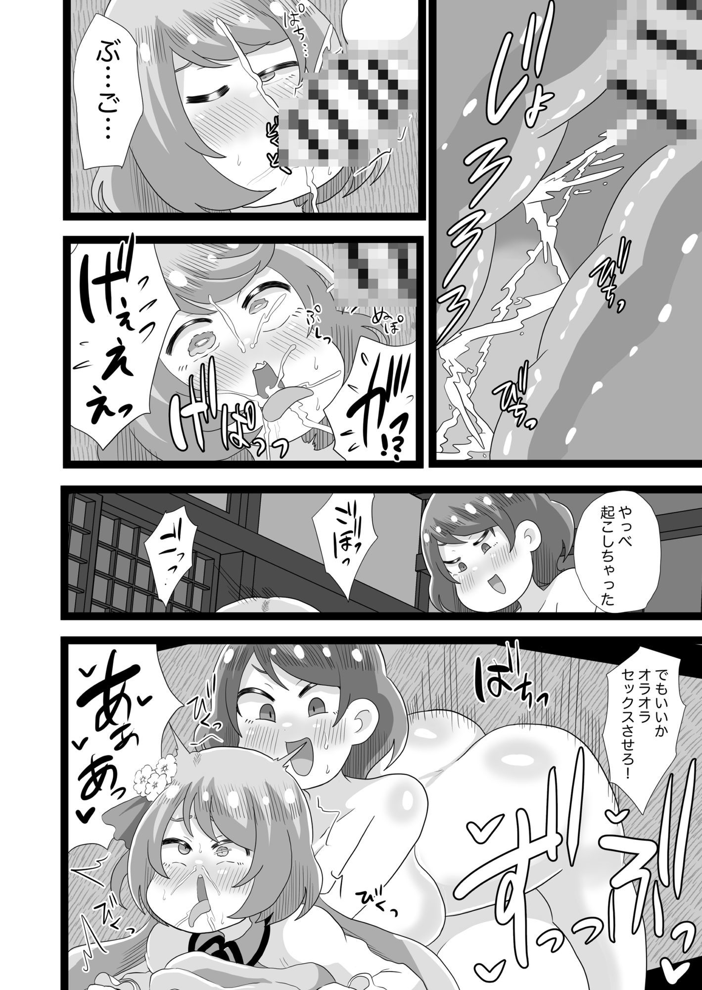 ライブ後むれむれやつべんとふたらいこ - サンプル画像 4