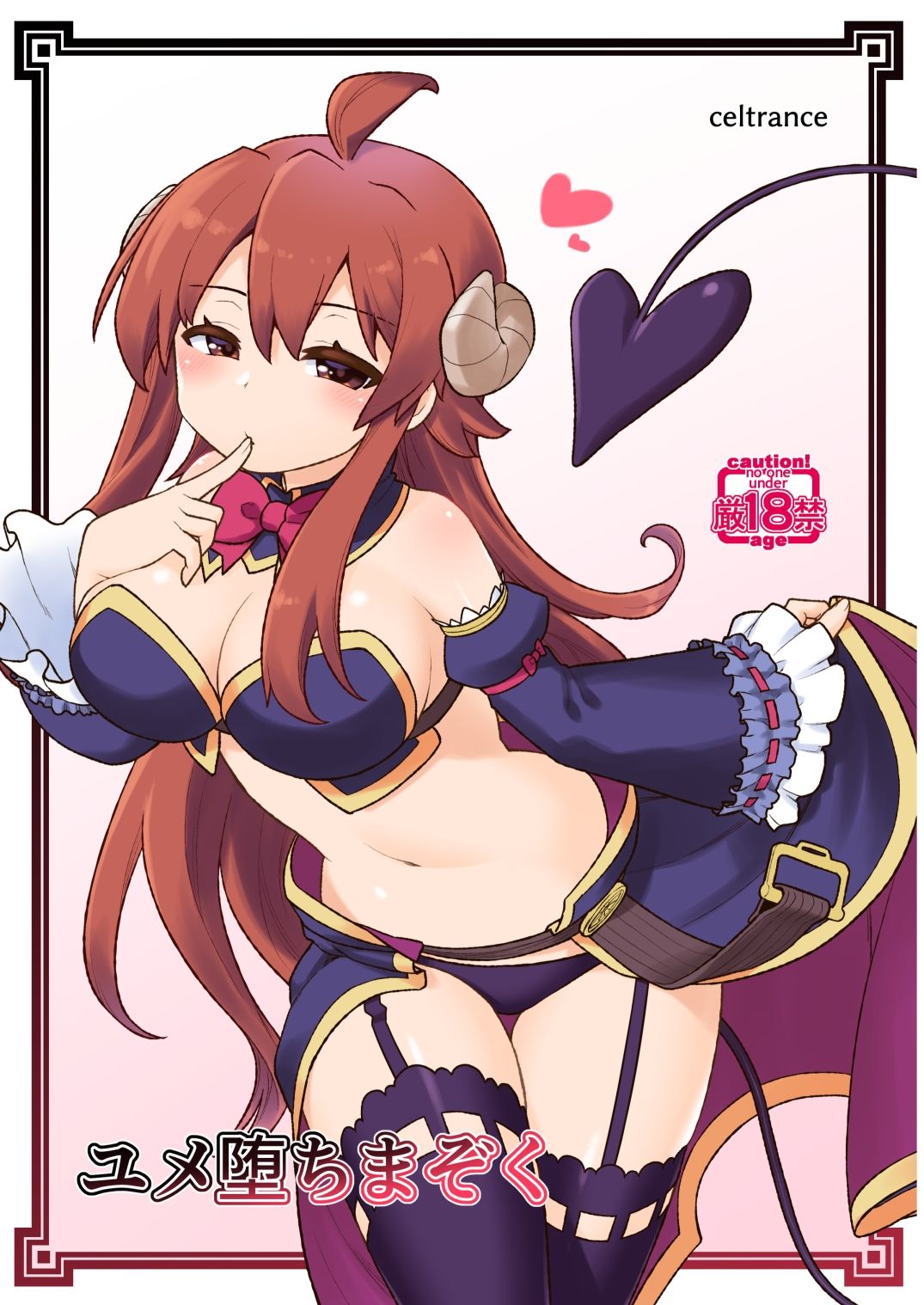 ユメ堕ちまぞく - サンプル画像 1