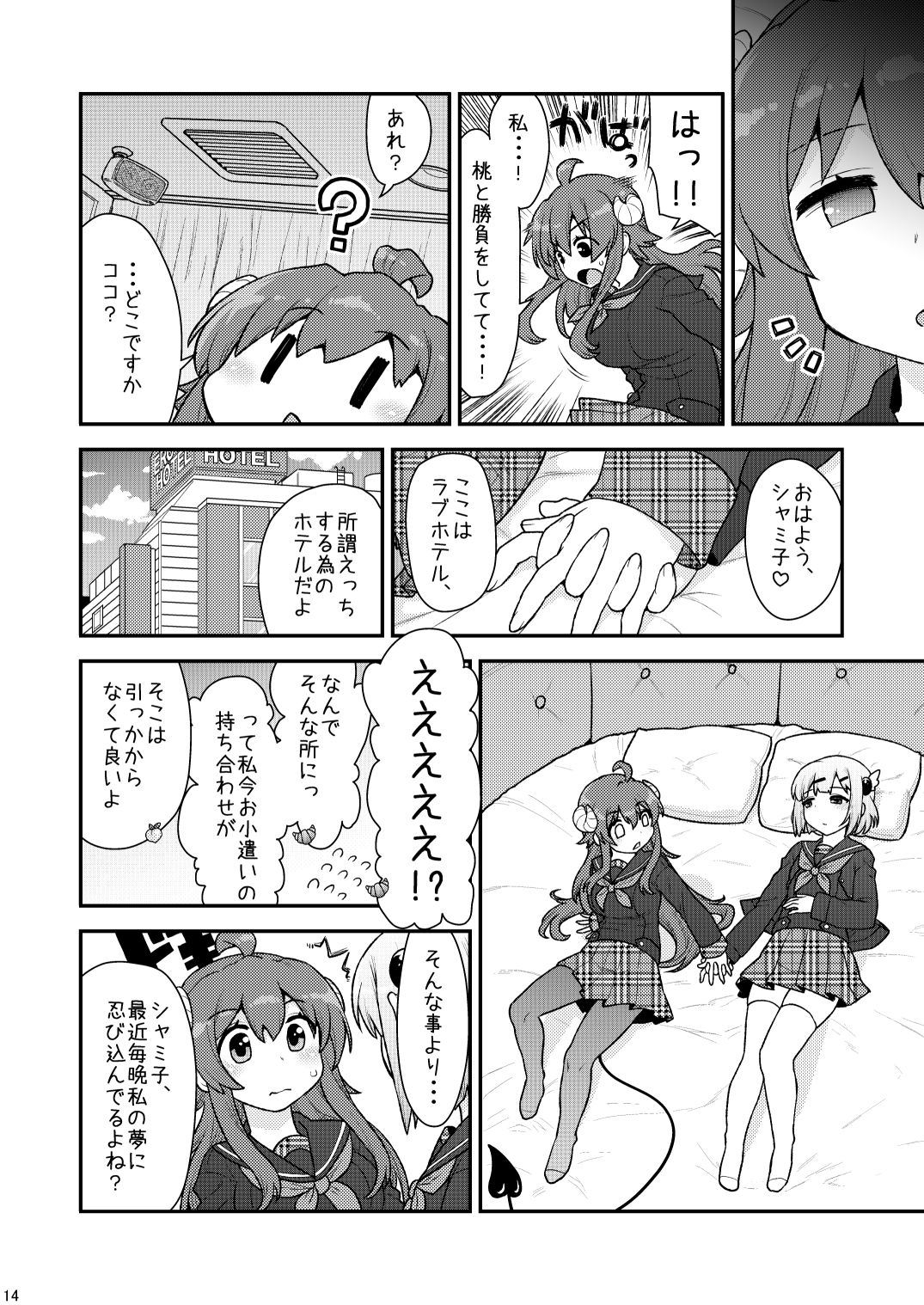 ユメ堕ちまぞく - サンプル画像 4