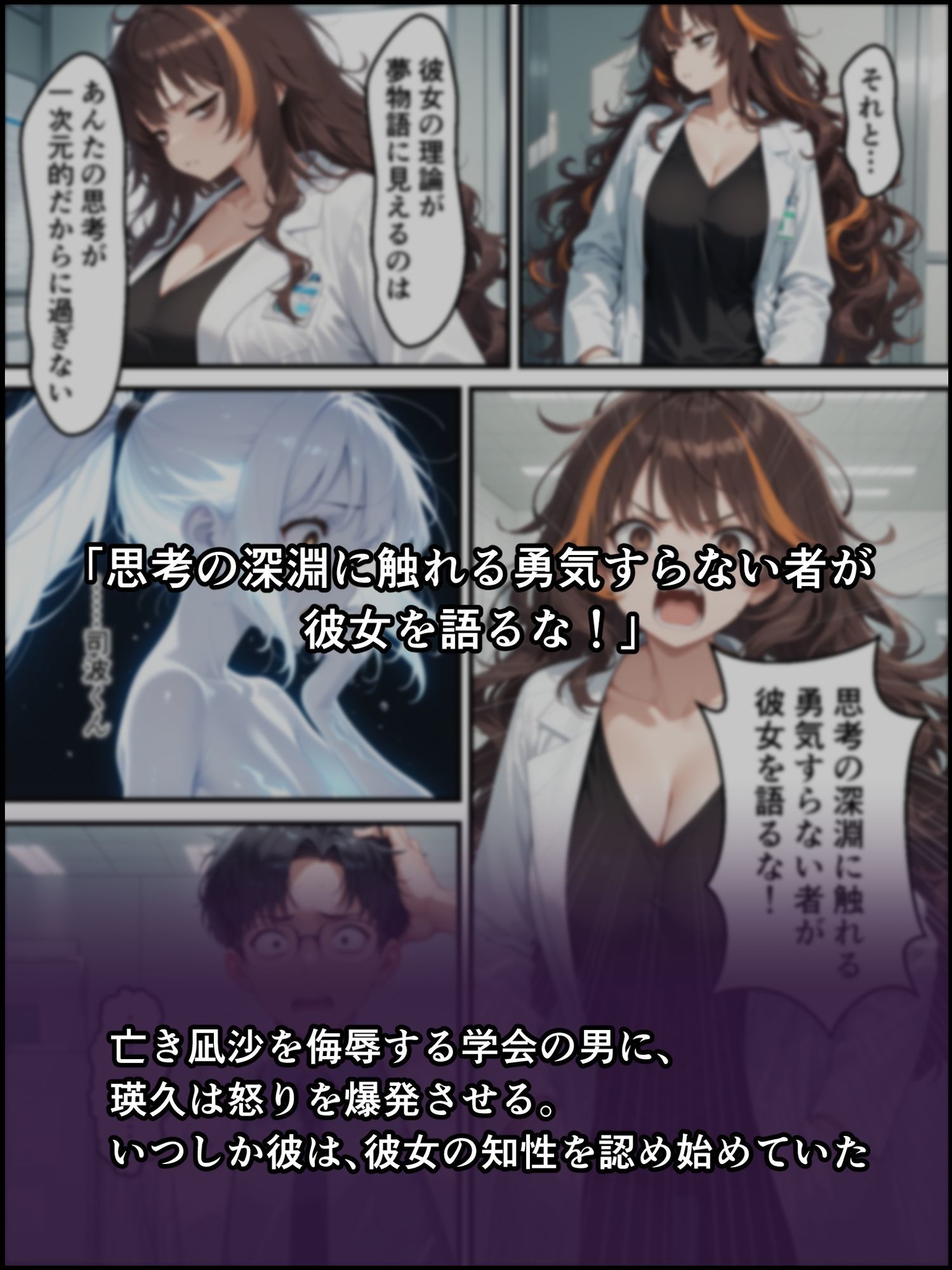 蝕宴のコラプティオ 美人研究者に憑依され美少女に変えられた天才○校生が、オスを喰い漁る黒ギャル淫魔に堕ちるまでの1ヶ月間 - サンプル画像 6