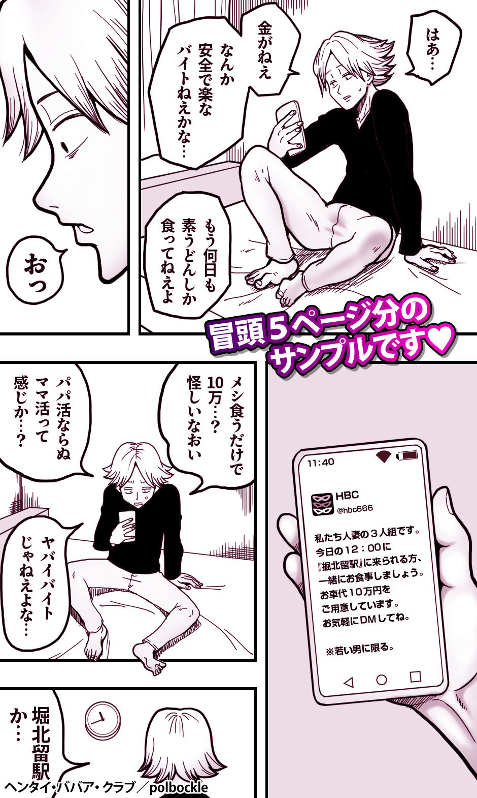 ヘンタイ・ババア・クラブ - サンプル画像 1