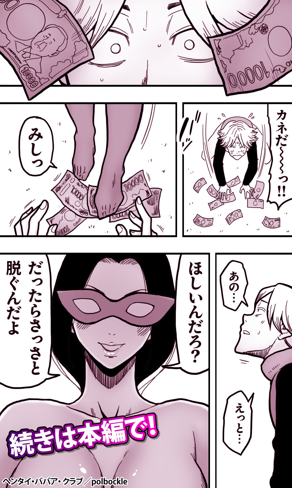 ヘンタイ・ババア・クラブ - サンプル画像 5