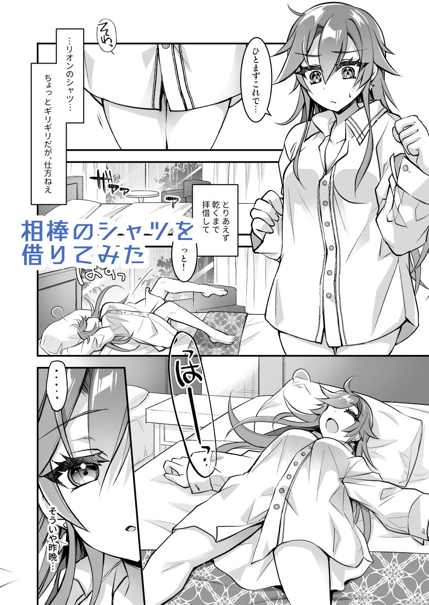 【女性視点・彼シャツあまあま】ひとりでデキるって言っただろ！ - サンプル画像 2