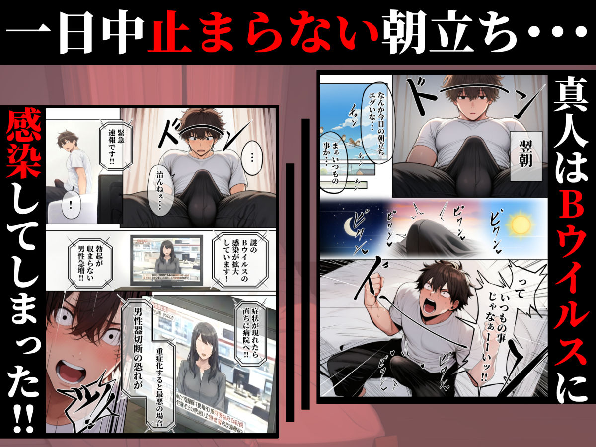―勃起ウイルスー カルテ1 〜理想の女とセックスするまで勃起が収まらないBウイルスに感染した童貞の診療録〜 - サンプル画像 2