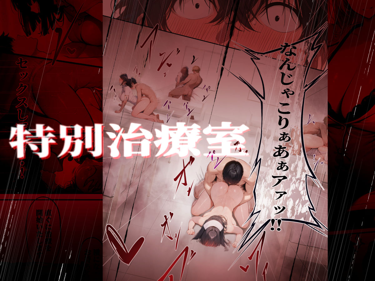 ―勃起ウイルスー カルテ1 〜理想の女とセックスするまで勃起が収まらないBウイルスに感染した童貞の診療録〜 - サンプル画像 4