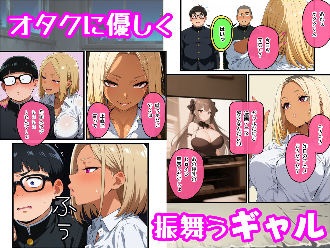 オタクを舐めたギャルを集団で犯し尽くす - サンプル画像 1