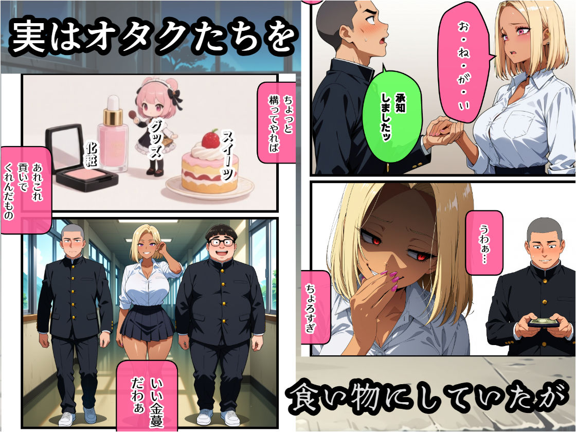 オタクを舐めたギャルを集団で犯し尽くす - サンプル画像 2
