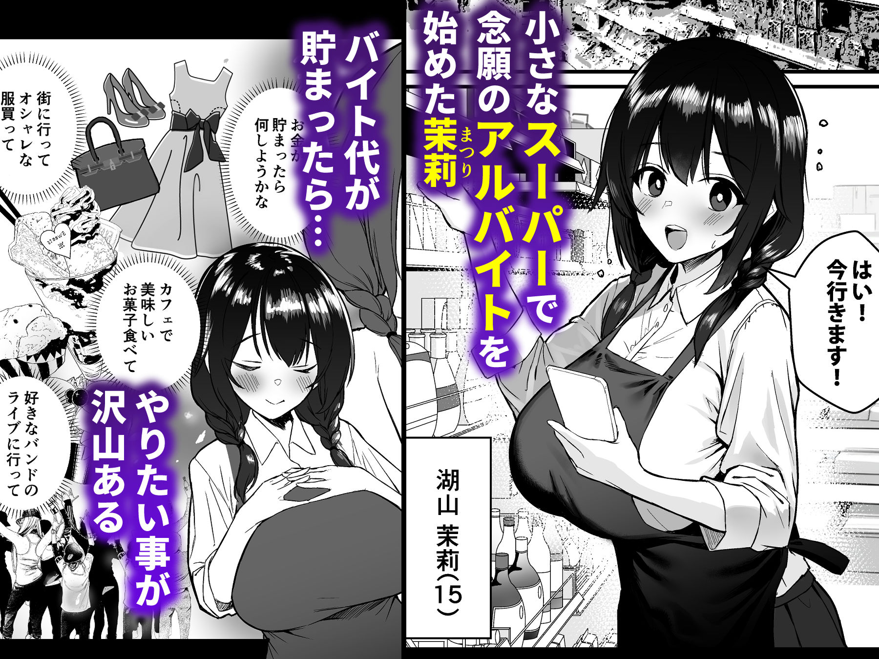 人生終了アルバイト〜巨乳少女はセクハラ店長に孕まされる〜 - サンプル画像 2
