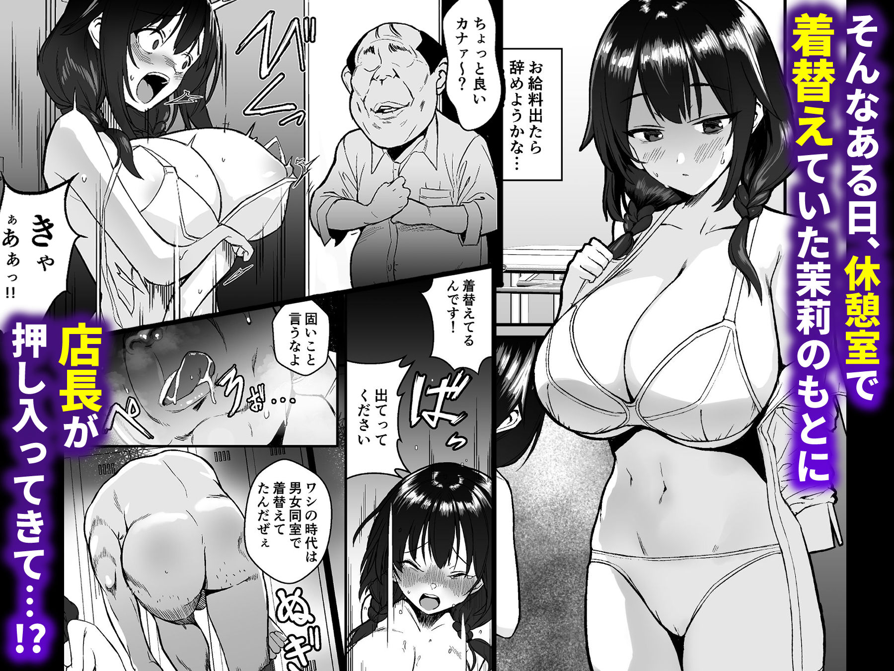 人生終了アルバイト〜巨乳少女はセクハラ店長に孕まされる〜 - サンプル画像 4