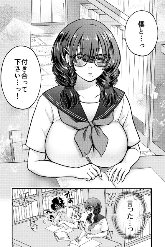 僕のことを大好きな 控えめ巨乳文学彼女と 甘々イチャラブえっち - サンプル画像 1