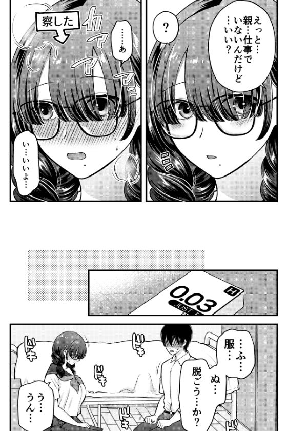 僕のことを大好きな 控えめ巨乳文学彼女と 甘々イチャラブえっち - サンプル画像 3