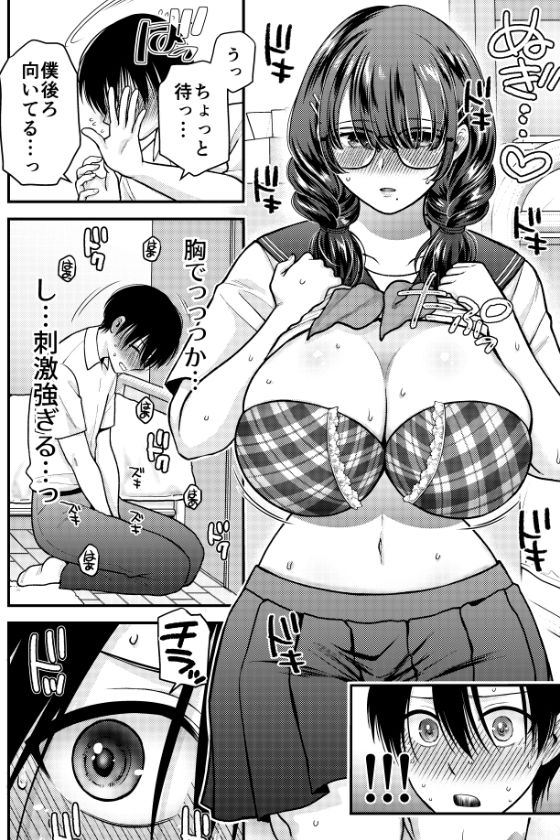 僕のことを大好きな 控えめ巨乳文学彼女と 甘々イチャラブえっち - サンプル画像 4