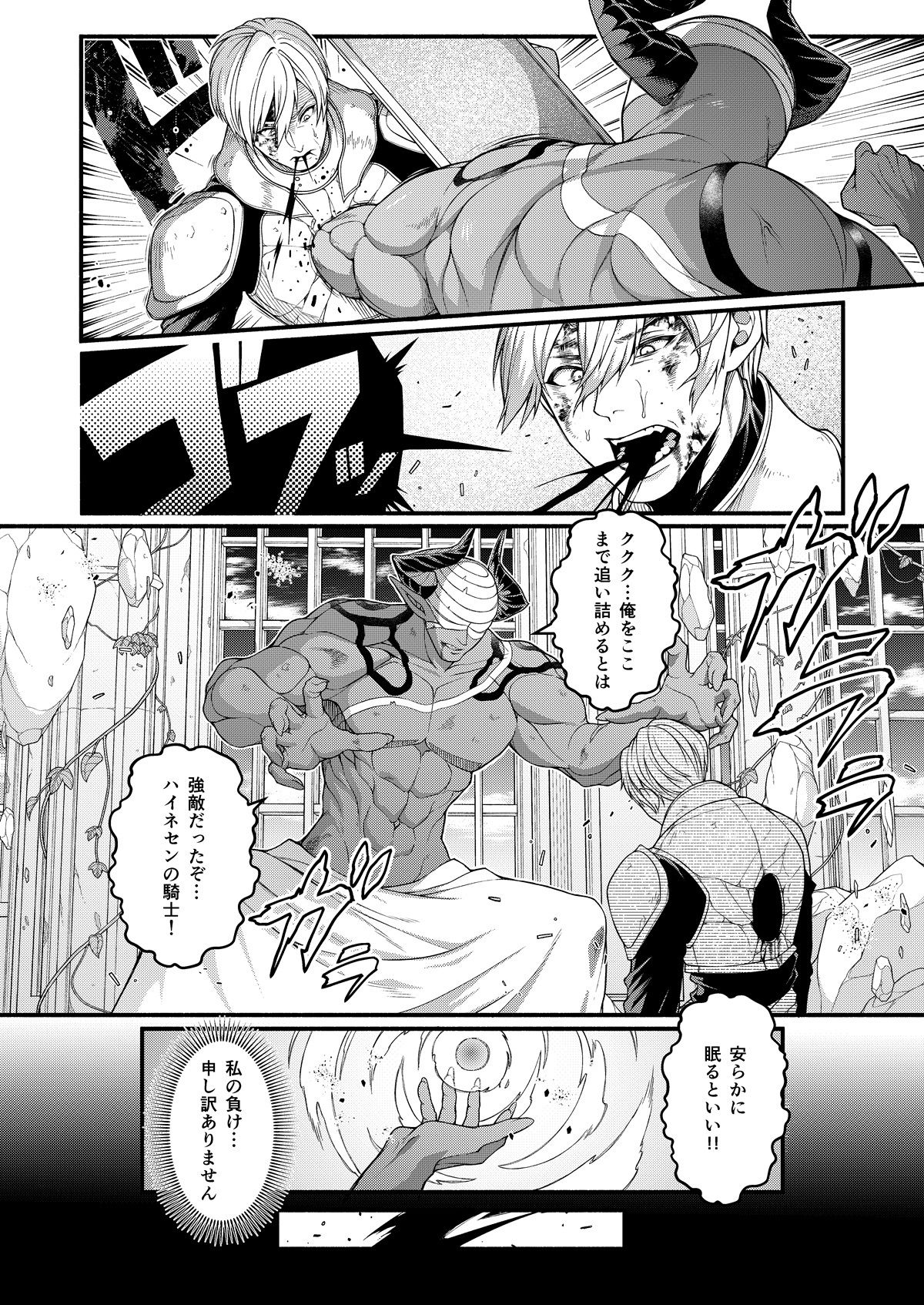 悪堕ち騎士の凱旋 - サンプル画像 2