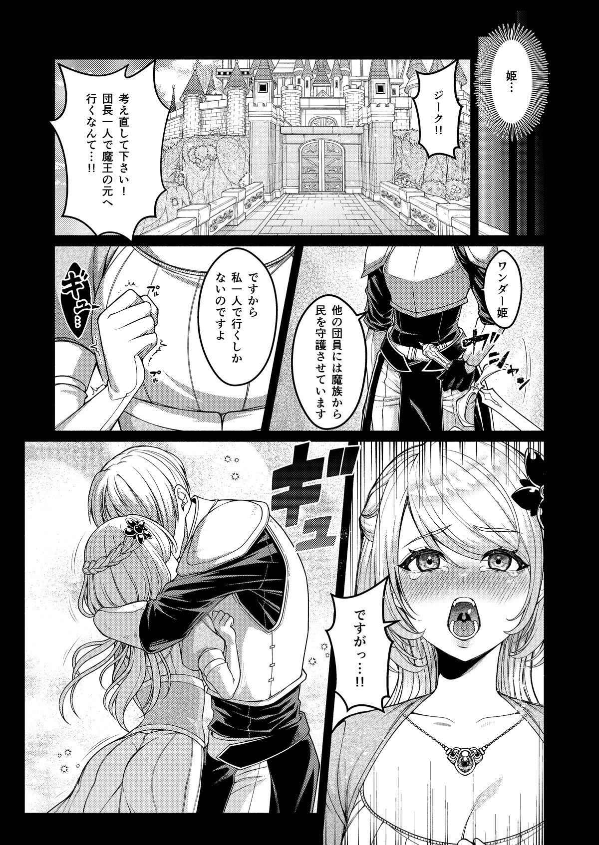 悪堕ち騎士の凱旋 - サンプル画像 3