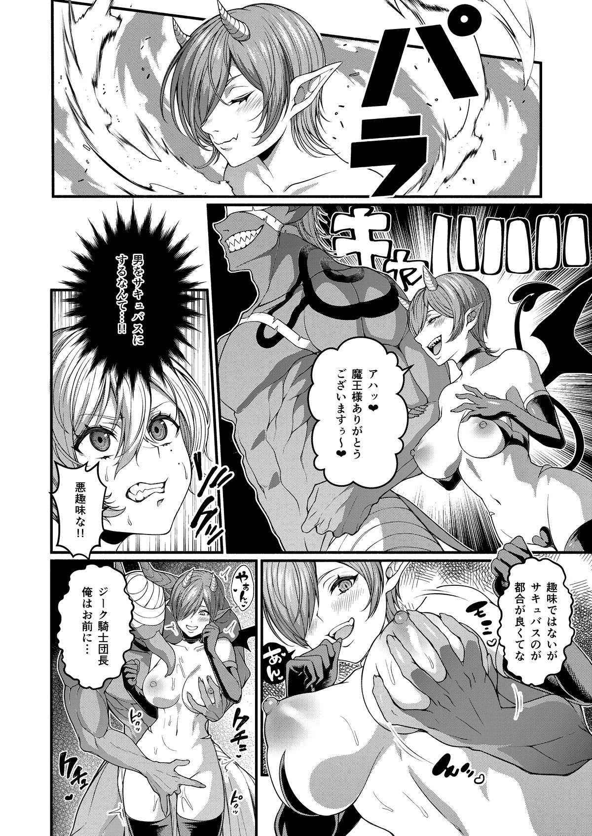 悪堕ち騎士の凱旋 - サンプル画像 6