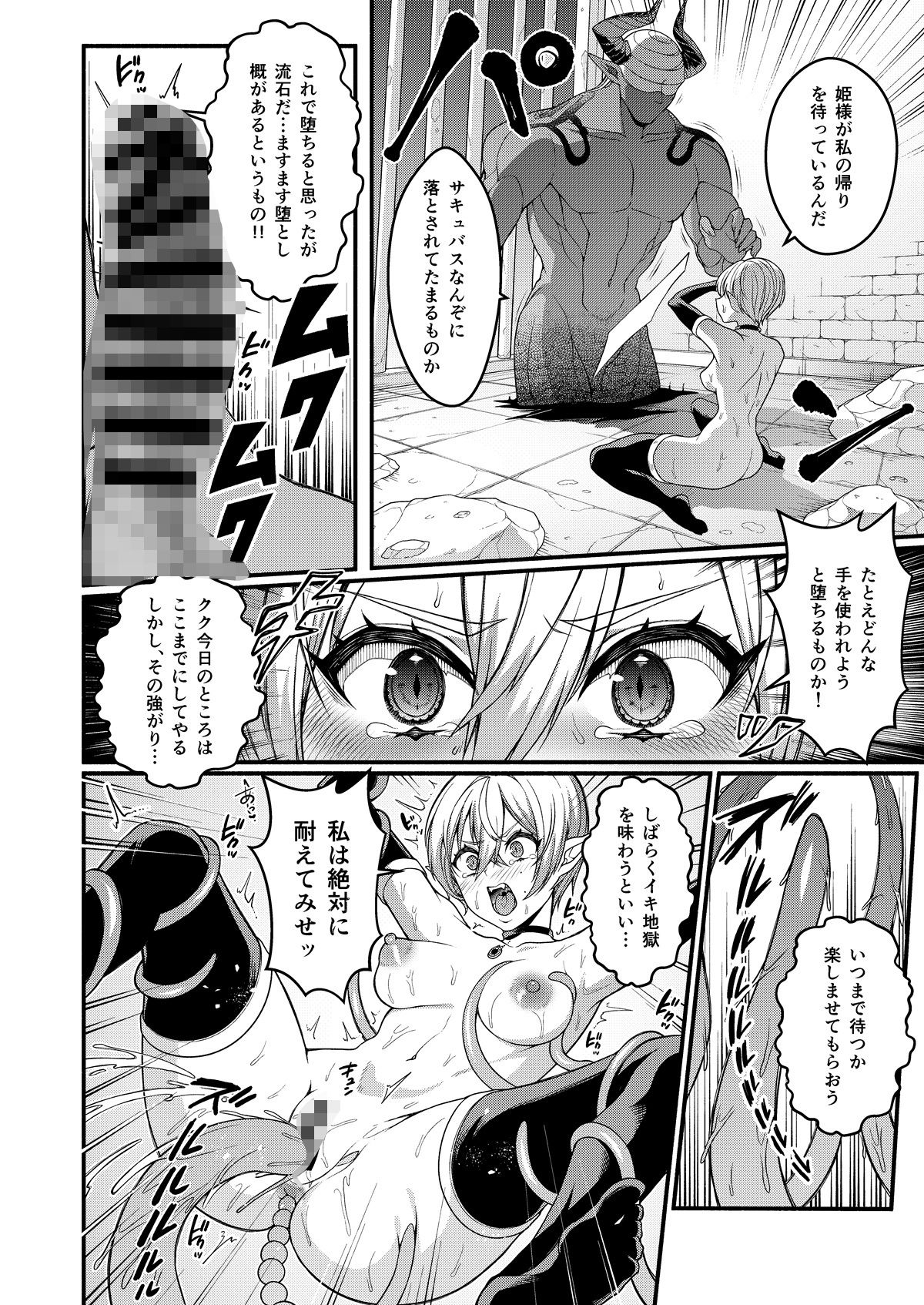 悪堕ち騎士の凱旋 - サンプル画像 10