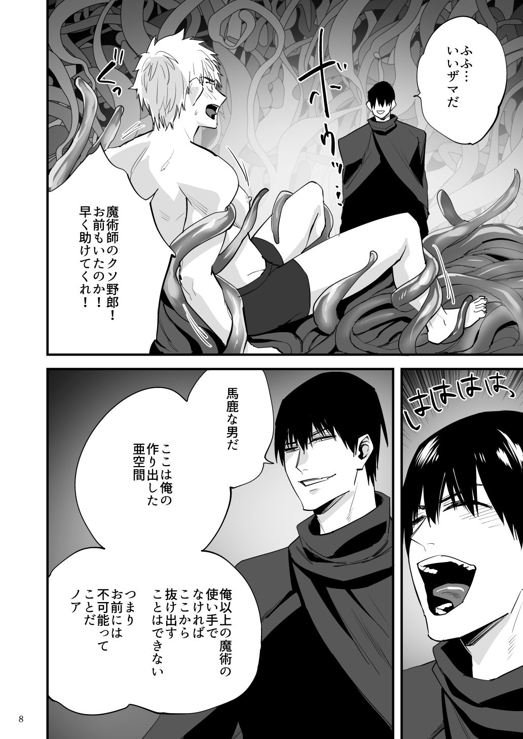 異世界転生してちょっと調子のったら魔術師に触手でおしおきされちゃった - サンプル画像 4