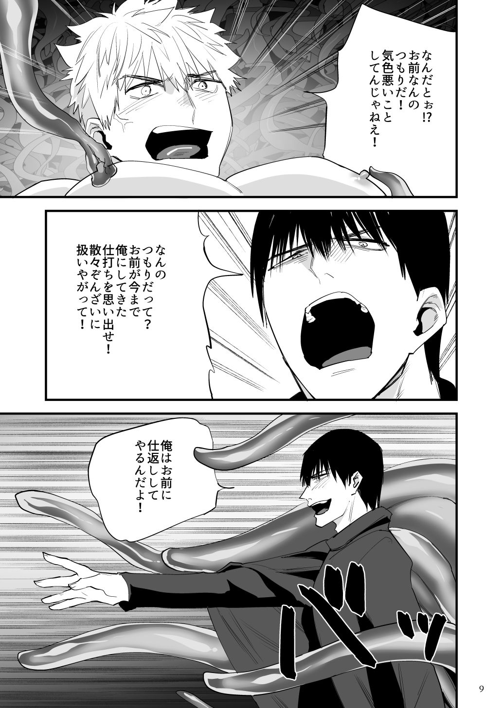 異世界転生してちょっと調子のったら魔術師に触手でおしおきされちゃった - サンプル画像 5