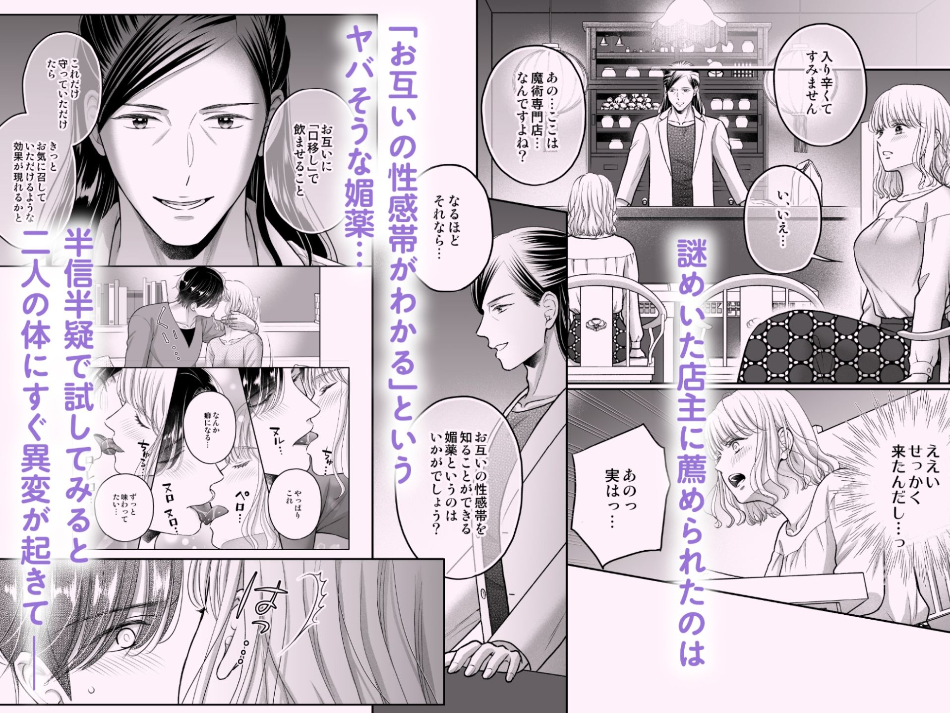 性感帯を教えてあげる〜入れ替わり媚薬でセックスレス解消します〜 - サンプル画像 4