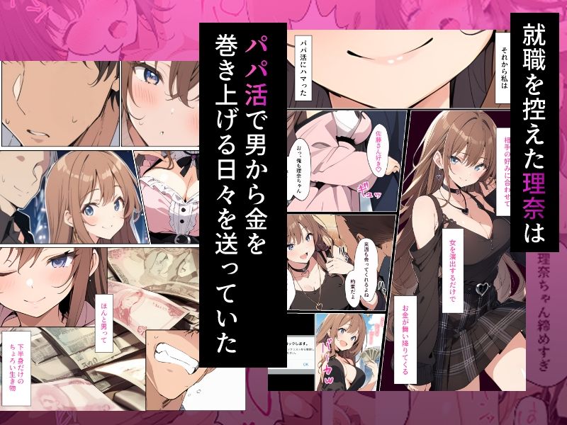 男をナメ腐ったパパ活女子におしおきを - サンプル画像 1