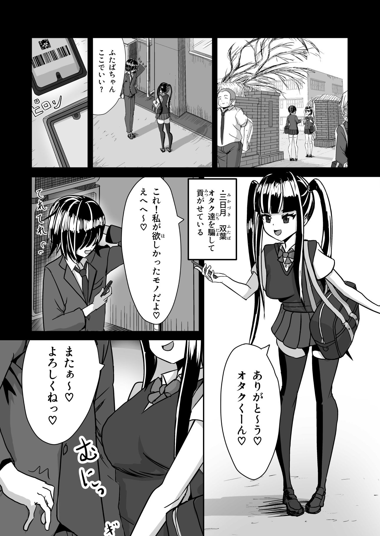 三日月双葉の貢ぎもの - サンプル画像 2