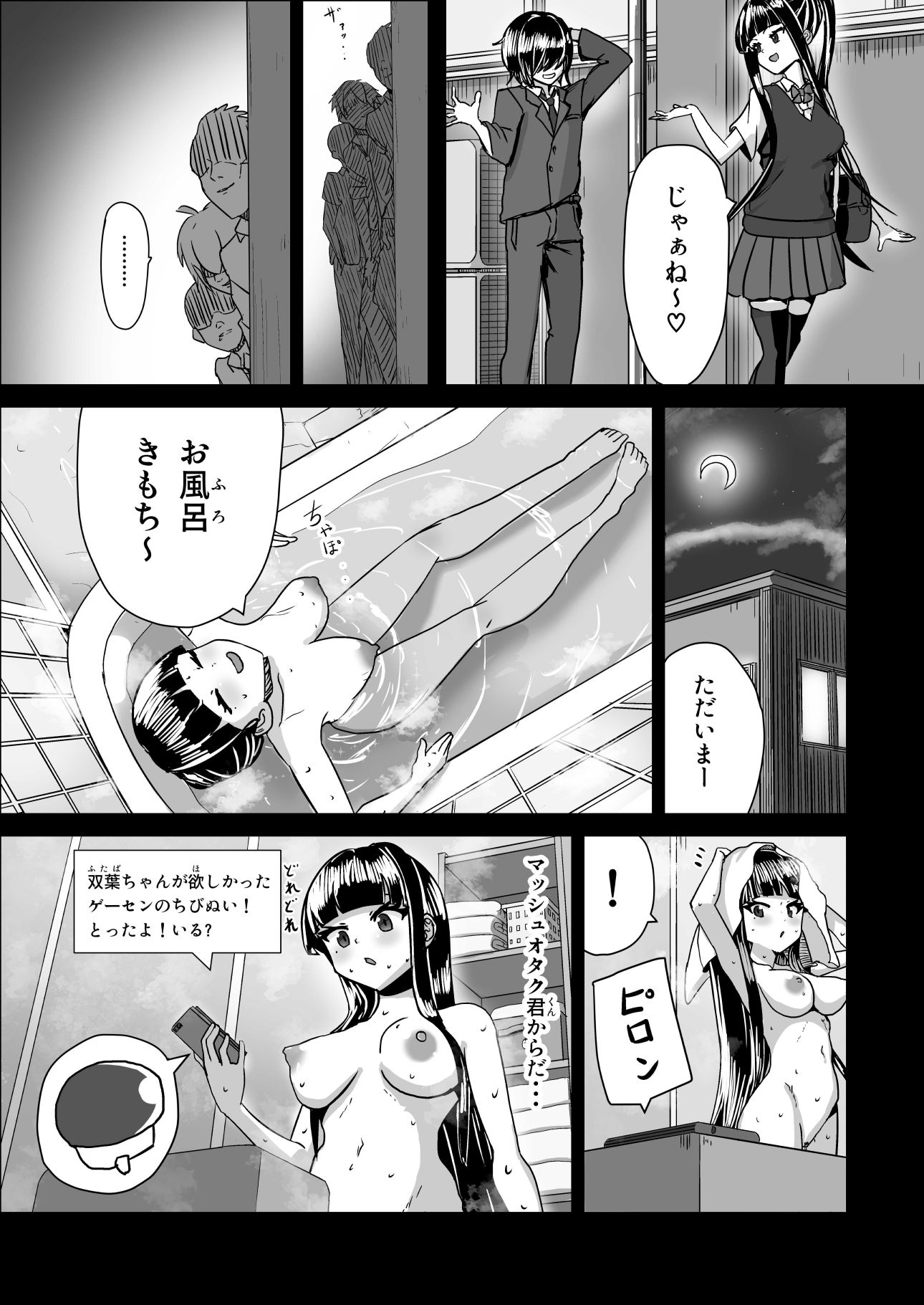 三日月双葉の貢ぎもの - サンプル画像 3