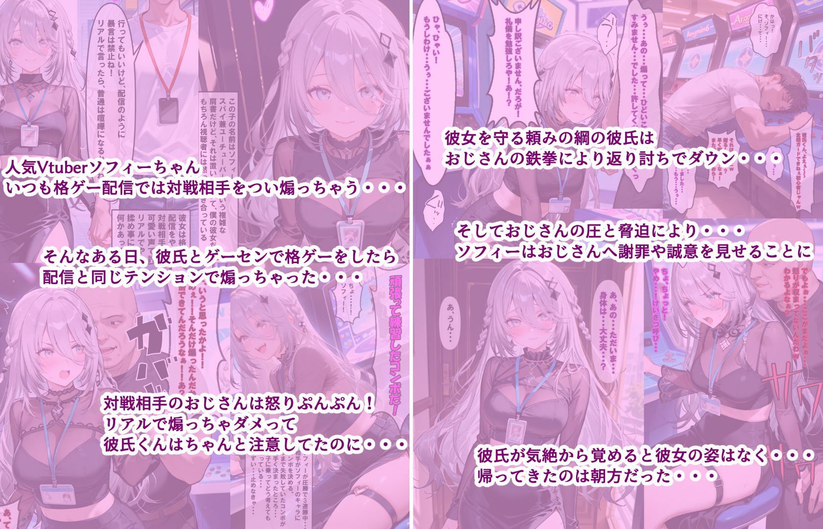 ゲーセンで煽ったVtuber彼女がおじさんの絶倫デカチンで快楽堕ち（彼氏視点編） - サンプル画像 2