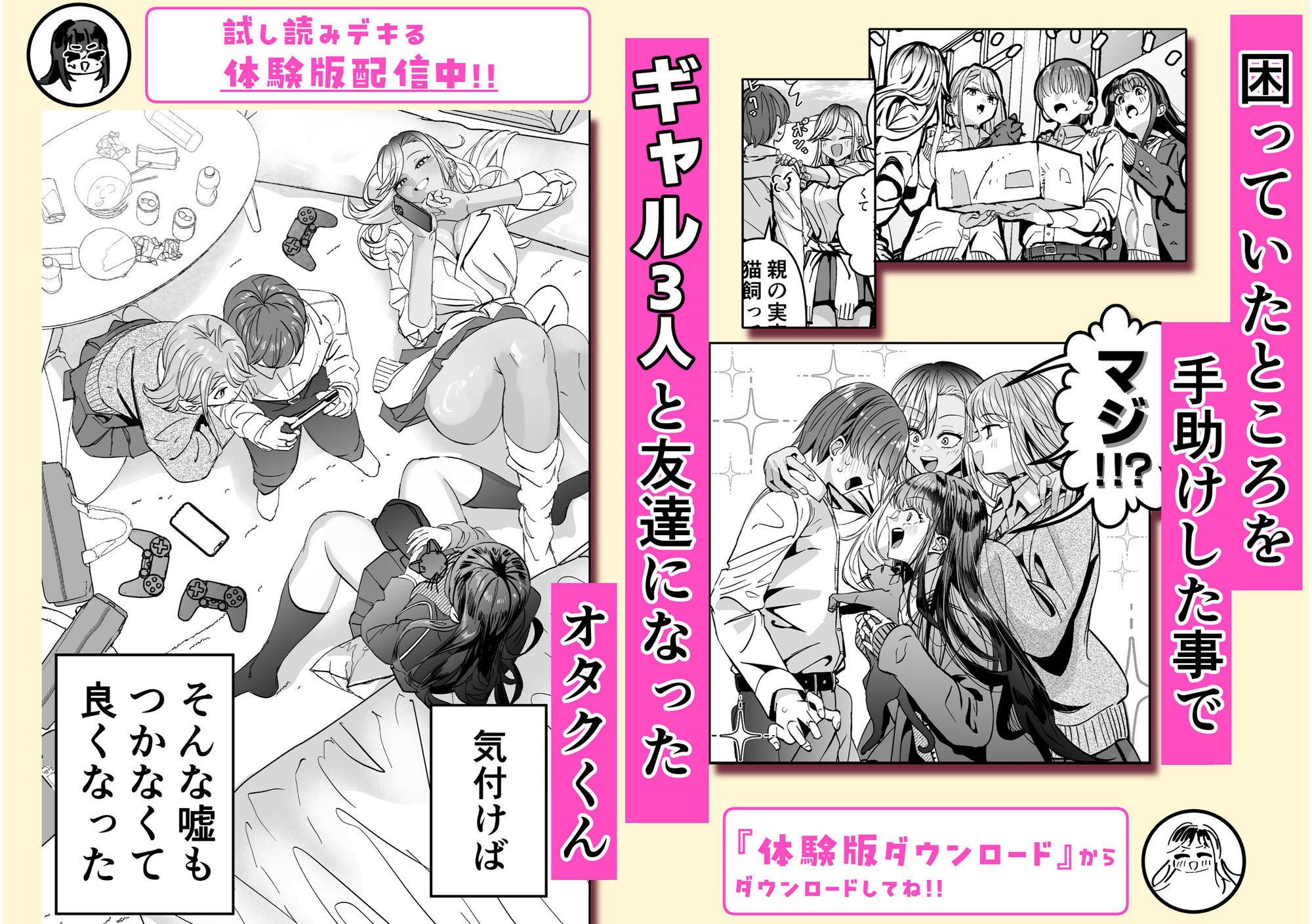 ギャルハーレムがデキるまで〜オタクのち◯こはウチらで共有するって決めたから〜 - サンプル画像 5