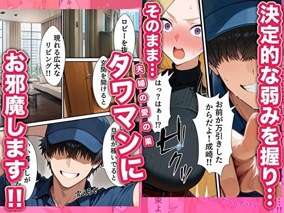 元いじめられっ子配達員の俺が勝ち組タワマン人妻の弱みを握って逆らえなくする話 - サンプル画像 3