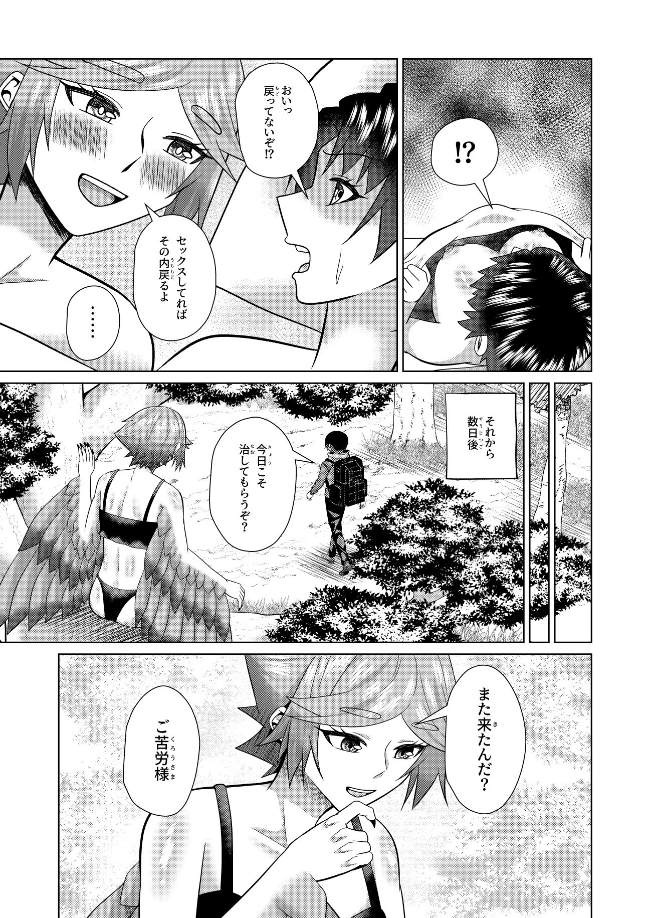 女体化解呪は性交のあとで 2 - サンプル画像 1