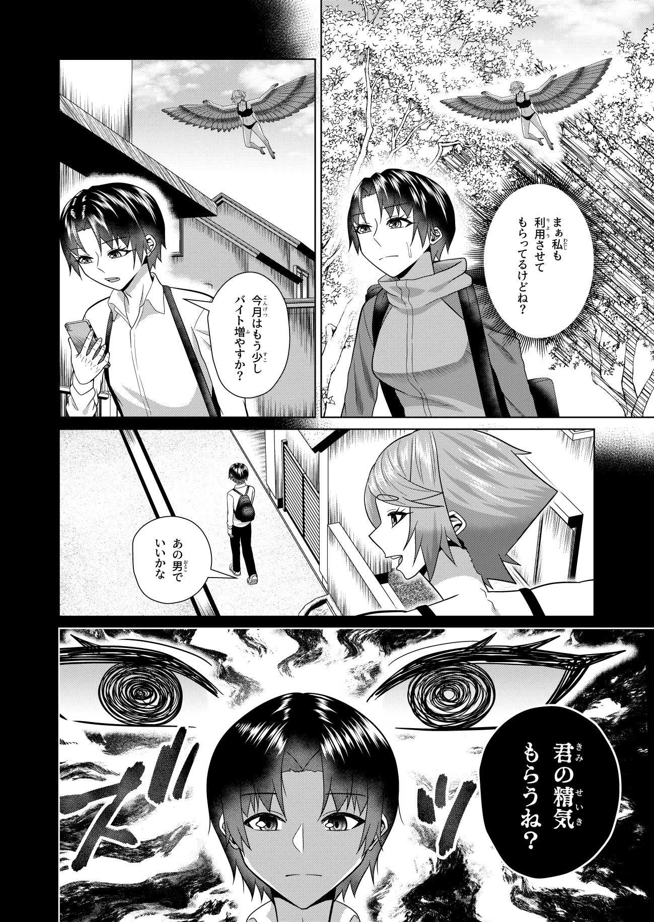 女体化解呪は性交のあとで 2 - サンプル画像 2