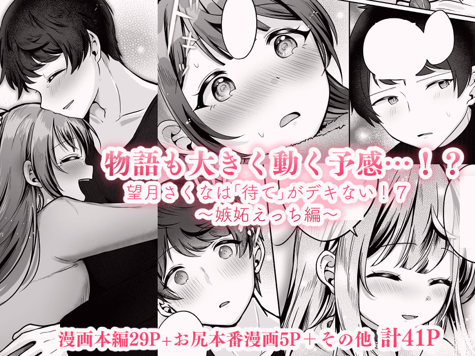 望月さくなは「待て」がデキない！7〜嫉妬えっち編〜 - サンプル画像 4