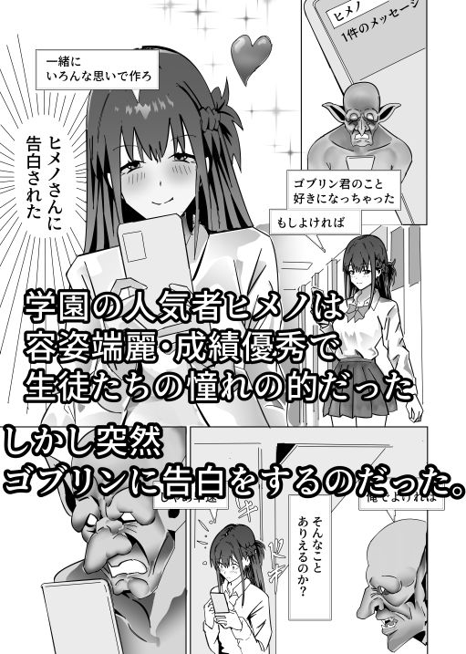 ゴブリンと孕み袋 - サンプル画像 1
