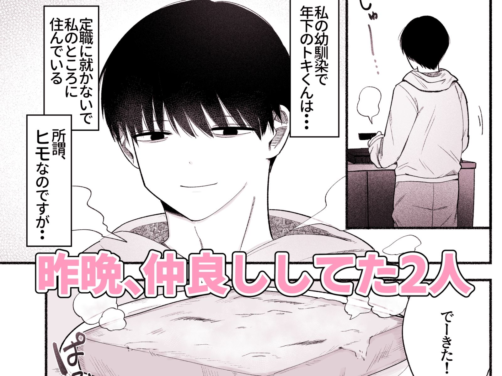 優しくされたらやめられない！ - サンプル画像 1