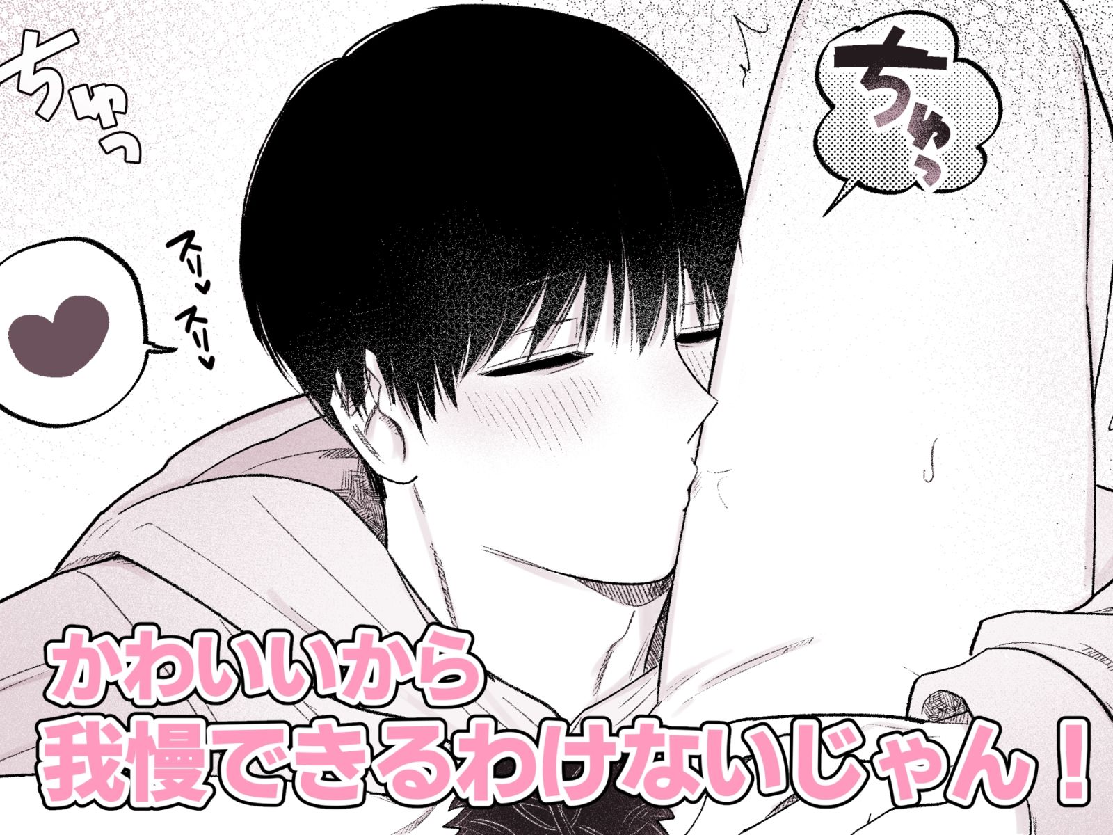 優しくされたらやめられない！ - サンプル画像 3