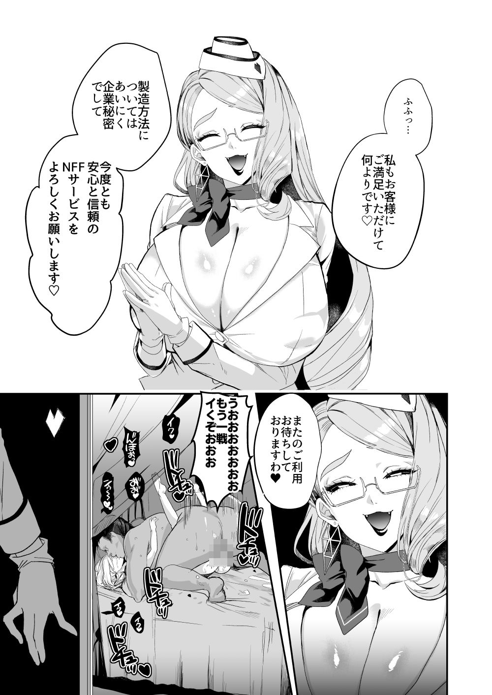 NFF英霊オナホ化計画 - サンプル画像 3