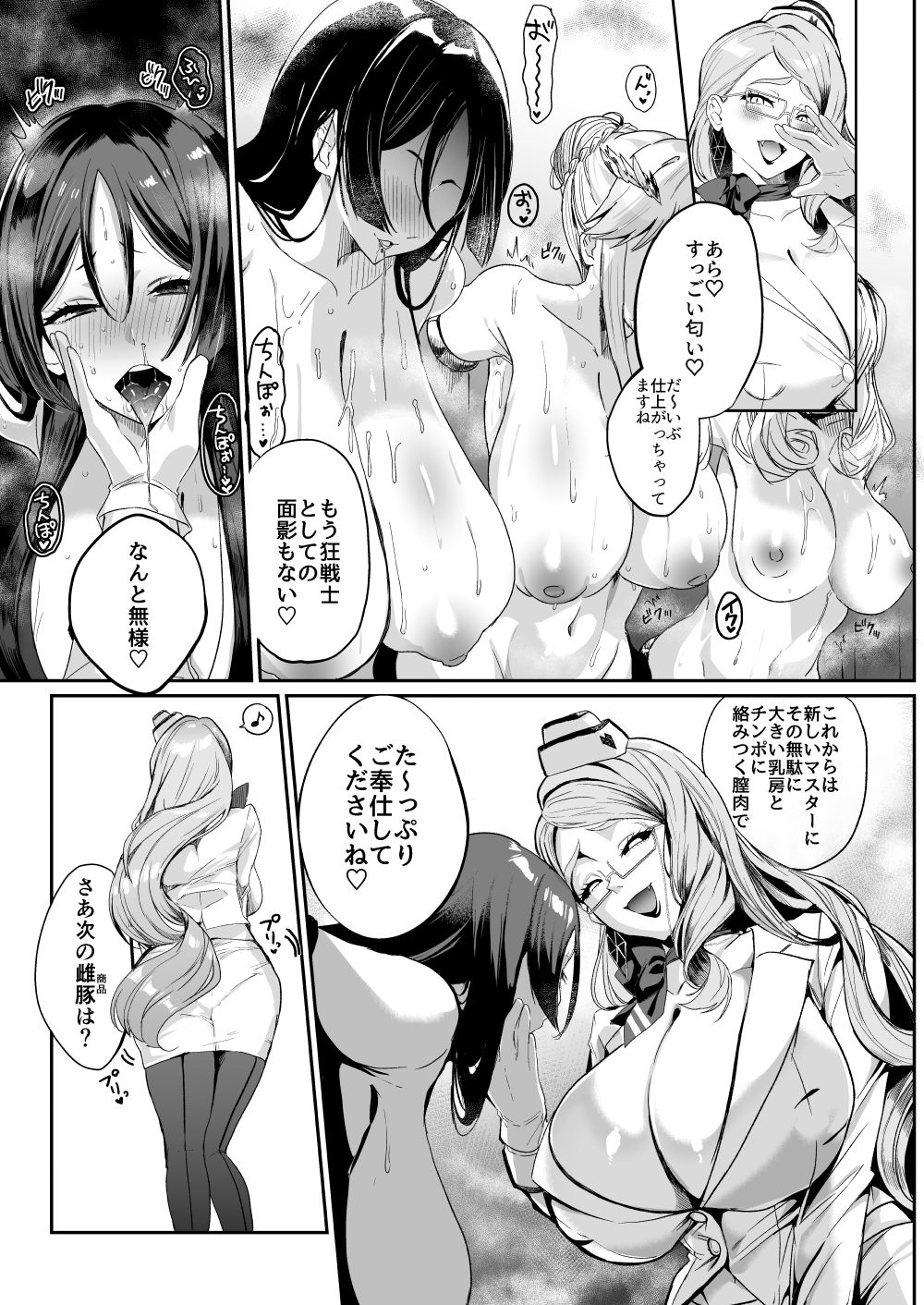 NFF英霊オナホ化計画 - サンプル画像 5