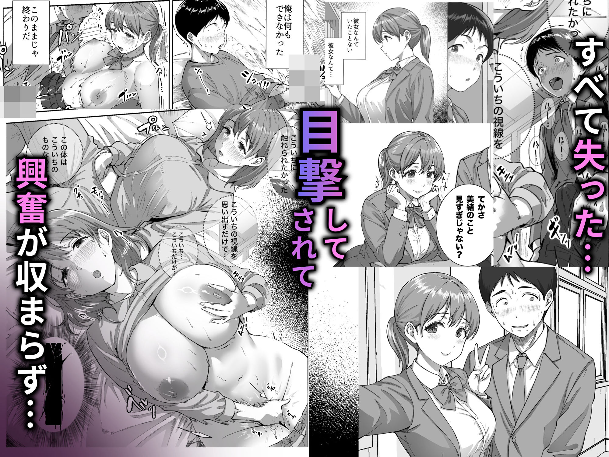 逃げちんコンプレックス 〜あざと巨乳女子の挑発に勃起隠し逃げた雑魚ww〜 - サンプル画像 8