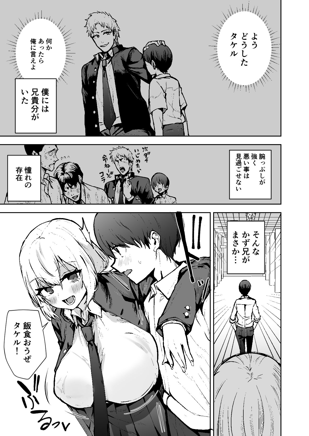 僕が憧れたヒーローが女の子になってチャラ男に堕とされる話 - サンプル画像 1